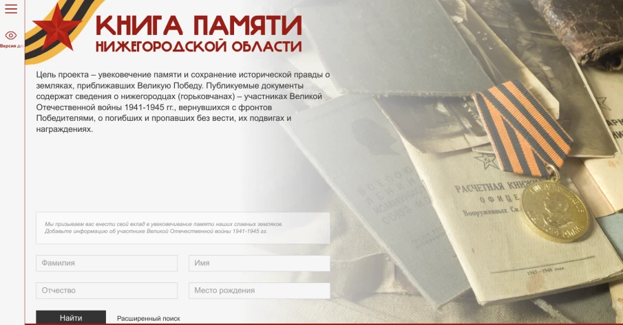 Заседание рабочей группы по созданию электронной «Книги памяти Нижегородской области»